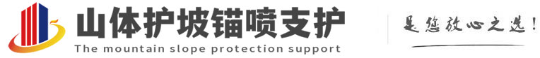 青田山体护坡锚喷支护公司